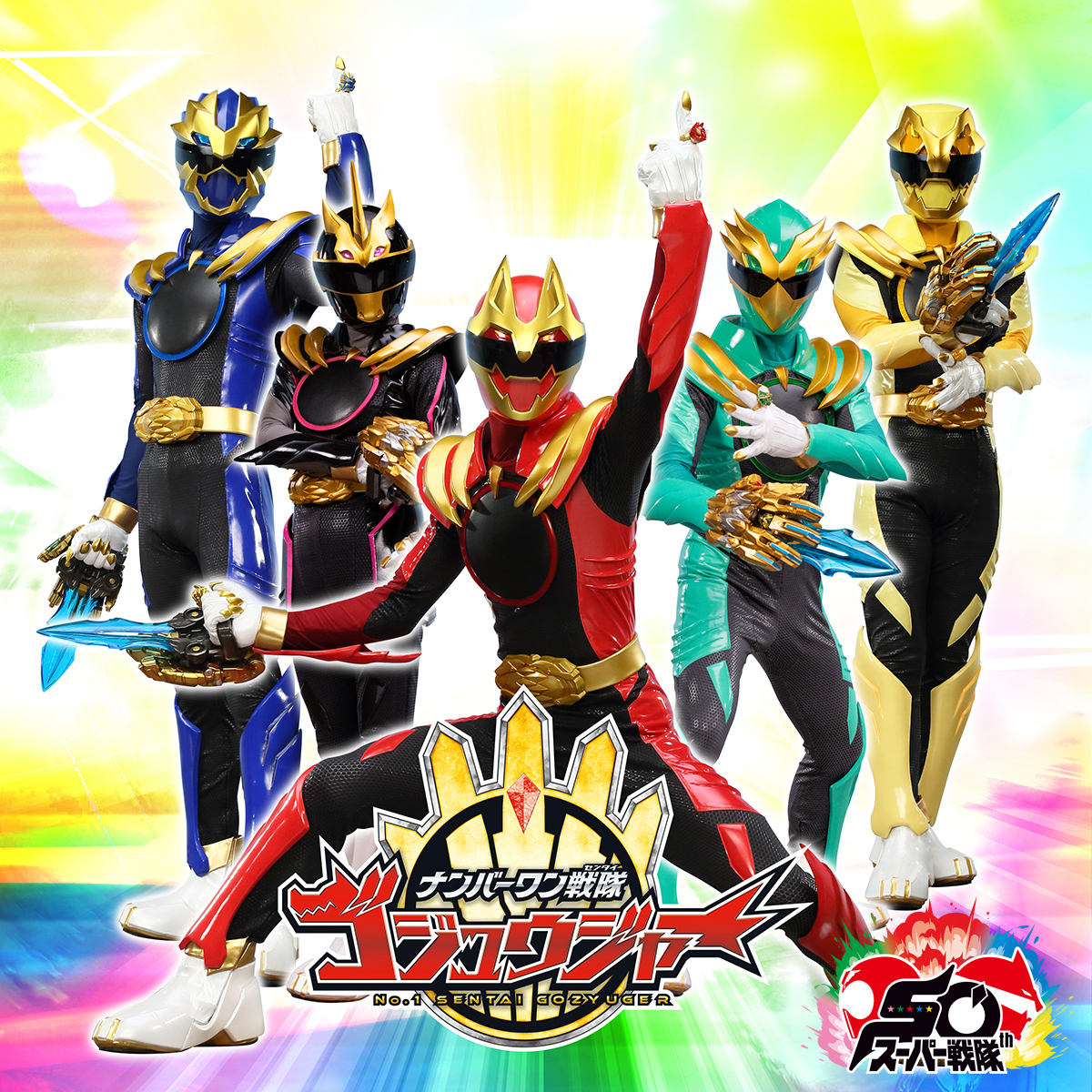 ナンバーワン戦隊ゴジュウジャーショー