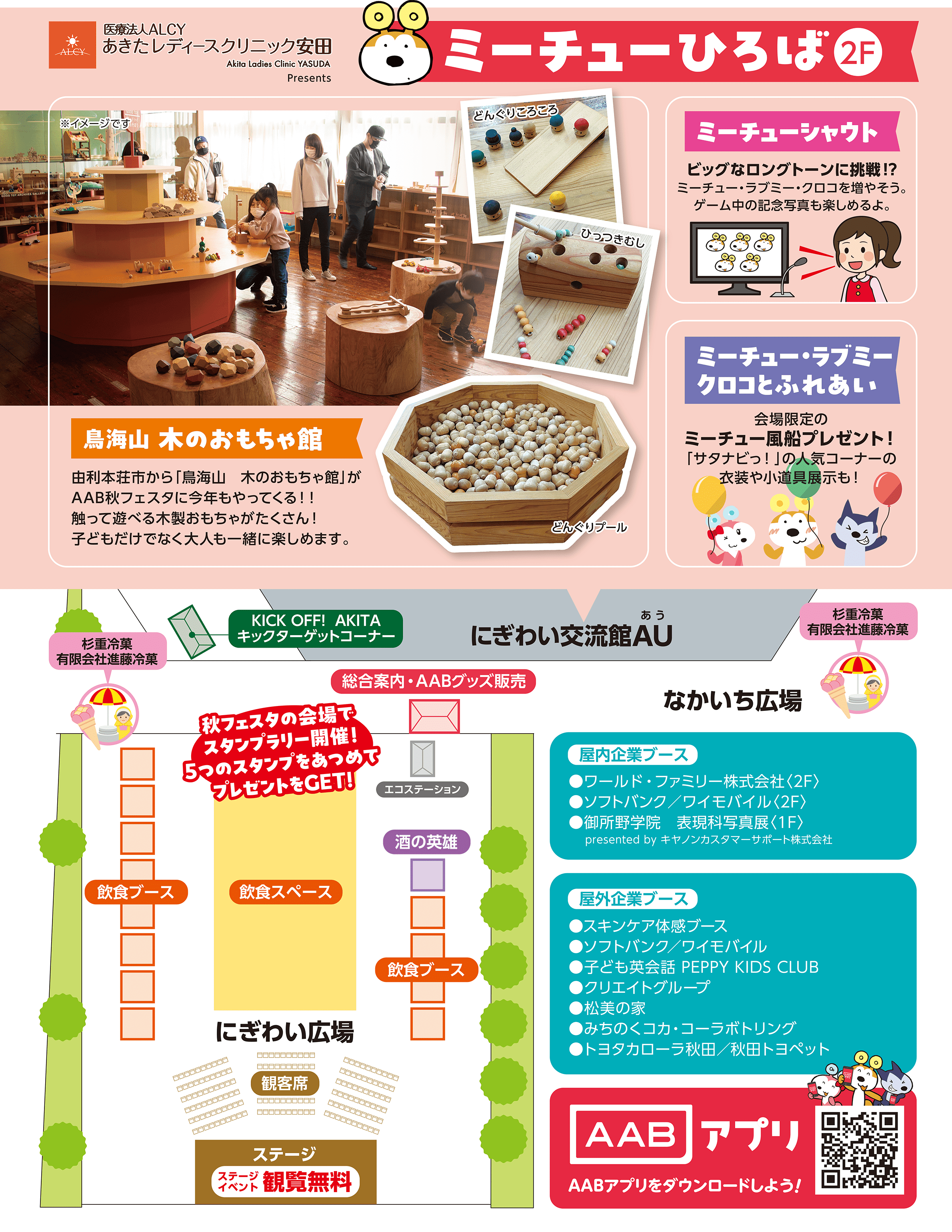 会場マップ