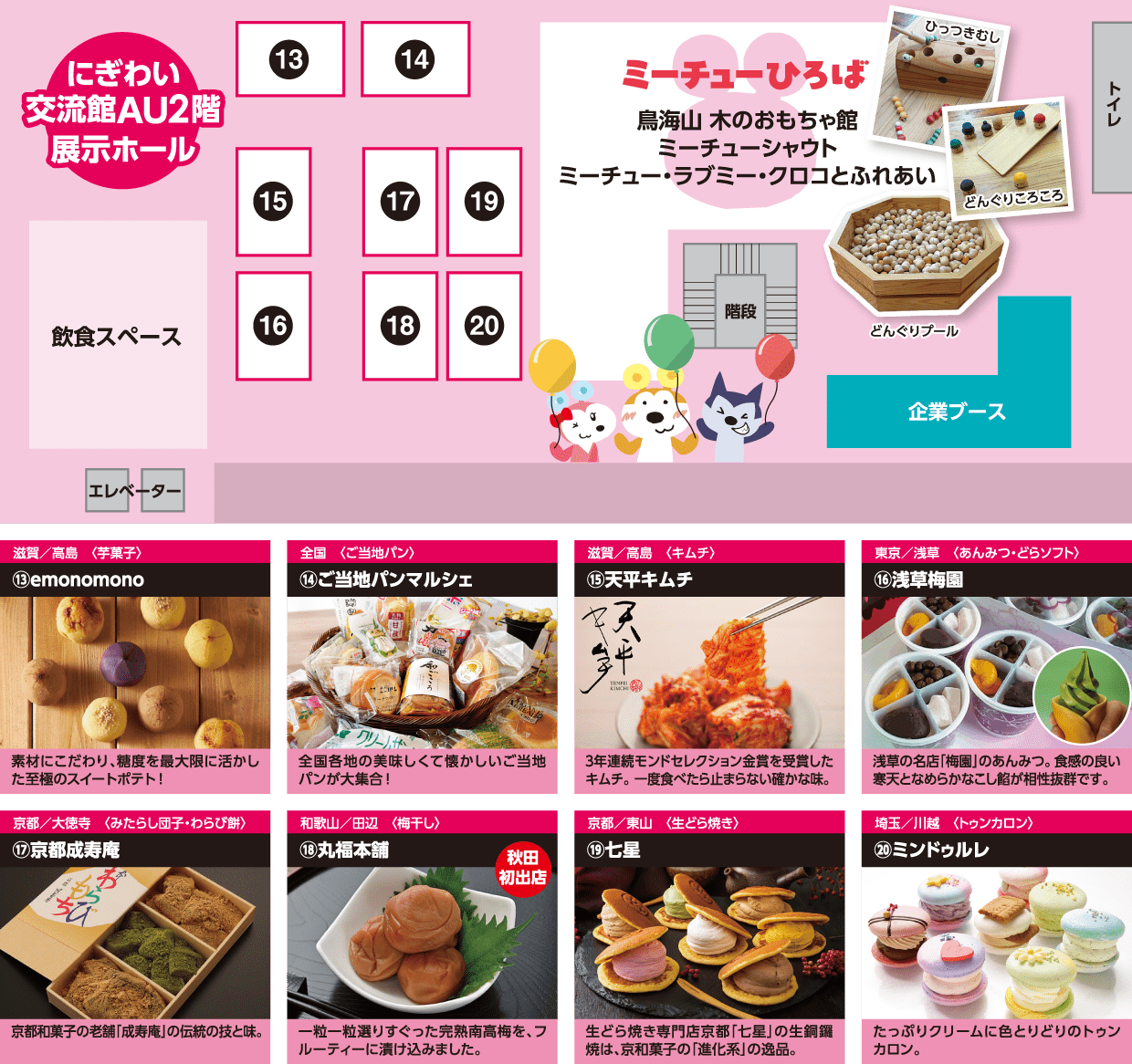 ステージプログラム