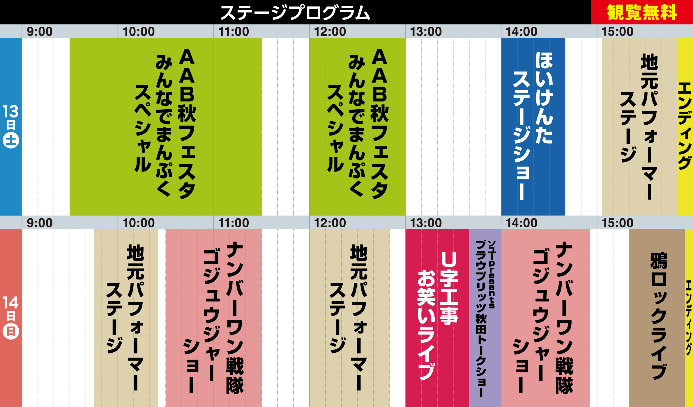 ステージプログラム