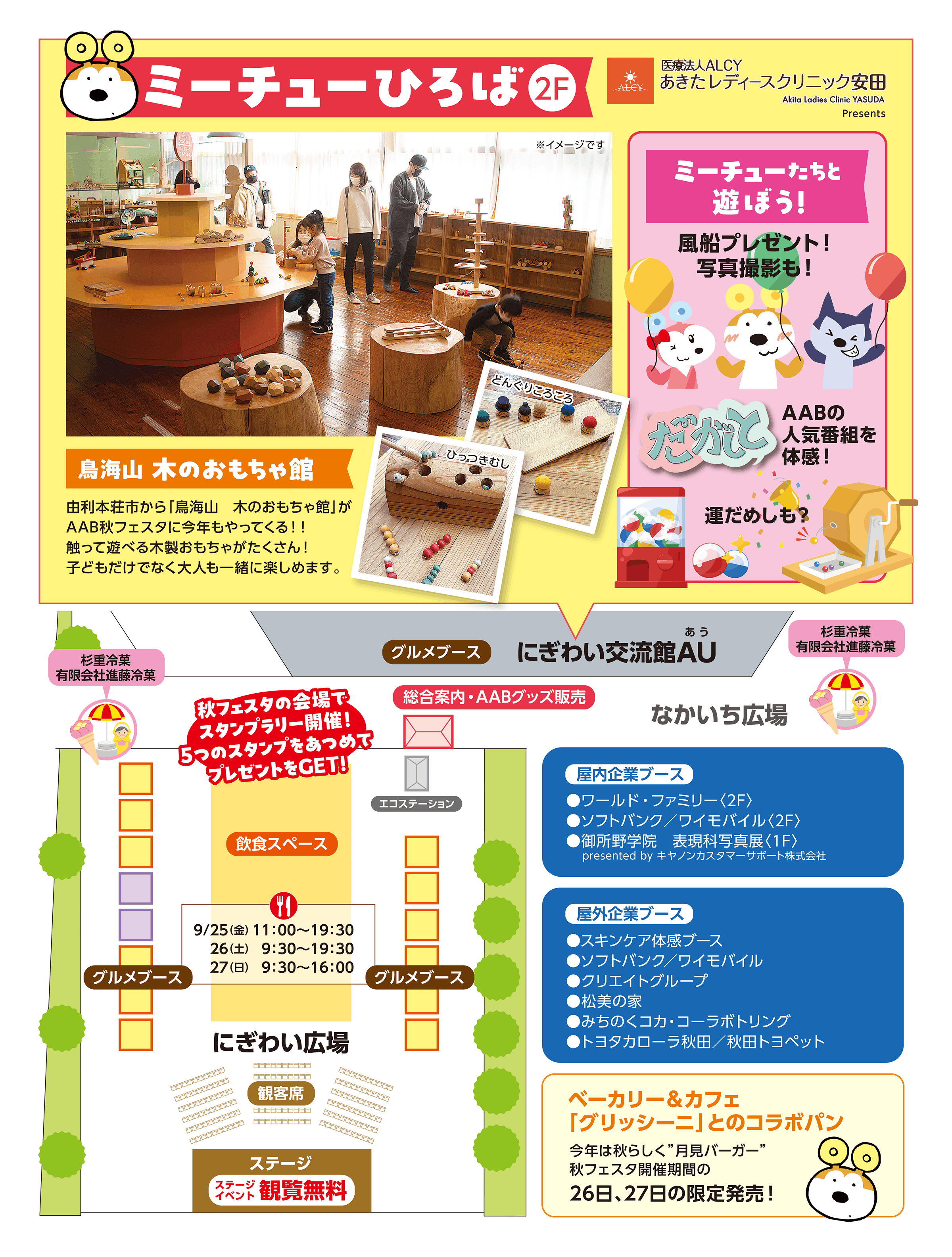 会場マップ
