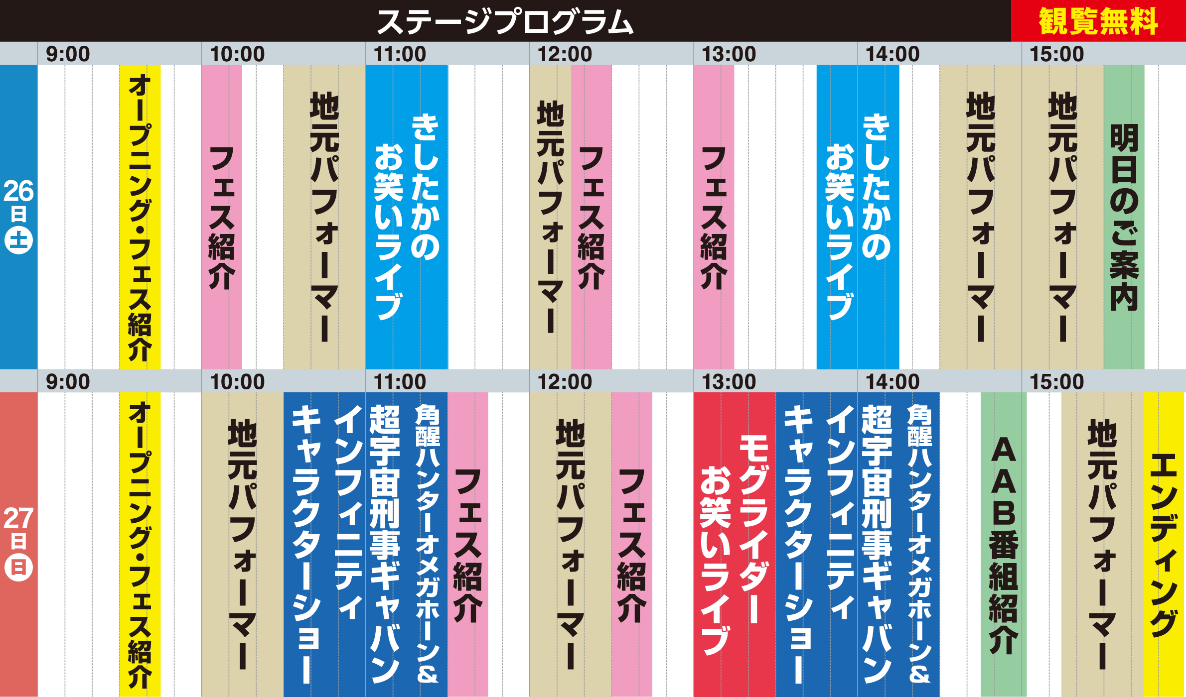 ステージプログラム