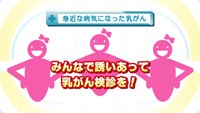 vol.70　乳がん検診の薦め