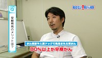 vol.76　早期発見のメリット