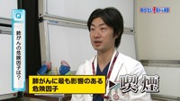 vol.108 肺がんの危険因子