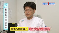 vol.123 どうして多い？秋田県の胃がん