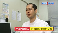 vol.130　大腸がんの早期治療