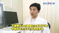vol.139　子宮がんの予防ワクチン