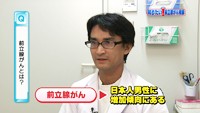 vol.144　前立腺がんとは