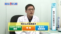 vol.153　胃がんの危険因子～ピロリ菌