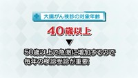 vol.155　大腸がん検診について