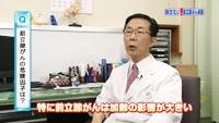 vol.170　前立腺がんとは