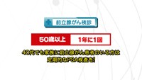 vol.193　前立腺がんに立ち向かうために