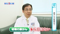vol.208　症状のない早期肺がん