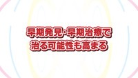 vol.209　肺がんに立ち向かうために
