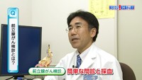 vol.219　前立腺がん検診について