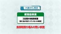 vol.227　大腸がん検診とは