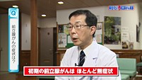vol.243　前立腺がん検診について