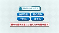 vol.247　胃がん検診について