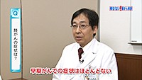 vol.256　肺がん検診とは