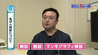 vol. 263　乳がん検診について