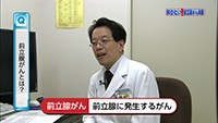 vol. 266　前立腺がんとは