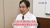 Vol. 281回　肺がんに立ち向かうために