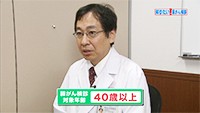 Vol. 279回　肺がん検診とは