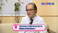 Vol. 285回　子宮頸がんに立ち向かうために