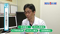Vol. 288回　乳がんの症状と治療法