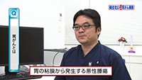 Vol. 294回　知りたい！胃がん検診