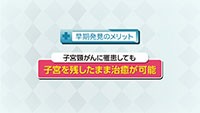 Vol. 308回　子宮頸がんの治療法