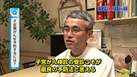 Vol. 309回　子宮頸がんに立ち向かうために