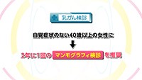 Vol. 311回　乳がん検診とは