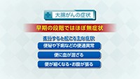 Vol. 323回　大腸がん検診について