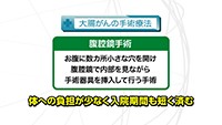 Vol. 324回　大腸がんの治療