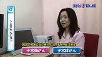 Vol. 354回　知りたい！子宮頸がん検診