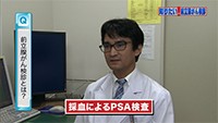 Vol. 359回　前立腺がん検診について
