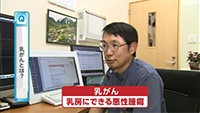Vol. 362回　知りたい！乳がん検診