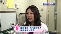 Vol. 385回　乳がんに立ち向かうために