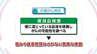 Vol. 395回　大腸がん検診について
