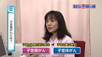 Vol. 402回　知りたい！子宮頸がん