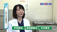 Vol. 408回　乳がんの治療法