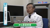 Vol. 438回「がん登録とは？」