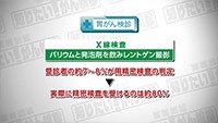 Vol. 441回「胃がん検診について」