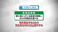 Vol. 445回「大腸がん検診について」