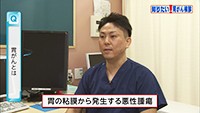 Vol. 488回「胃がんとは」