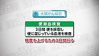 Vol. 493回「大腸がん検診について」