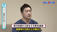 Vol. 512回「胃がんとは」