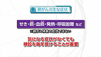 Vol. 545回「肺がん検診について」